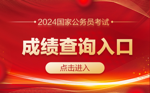 浙江公务员考试成绩多久出_浙江公务员成绩什么时候出来_公务员浙江成绩出来时候干什么