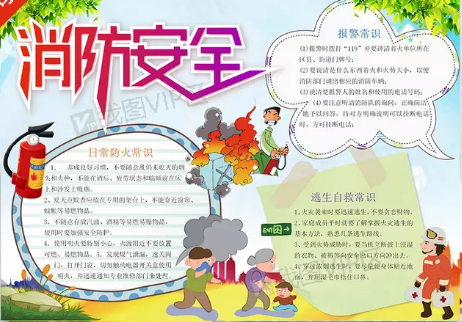 消防知识安全手抄报简单_关于消防安全的知识的手抄报_消防知识手安全抄报图片大全