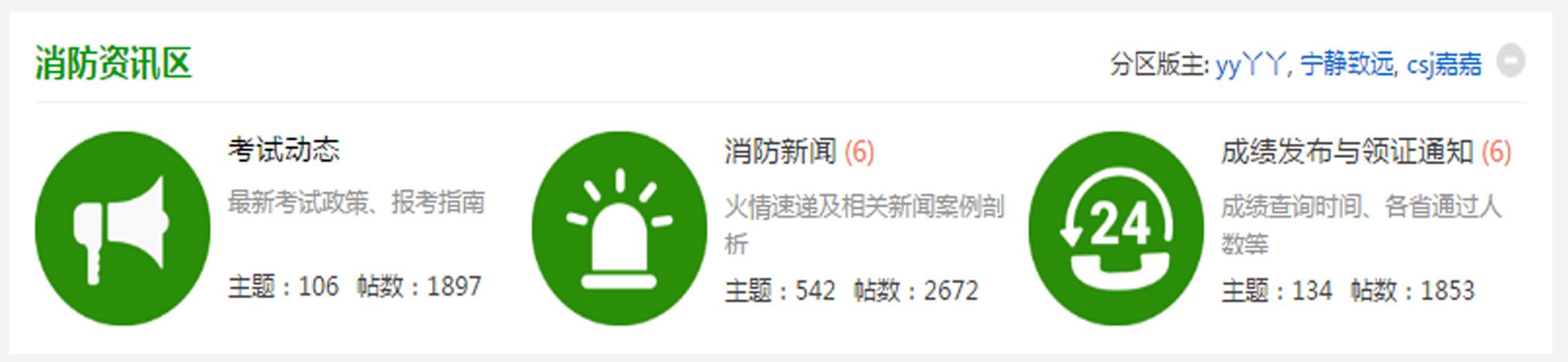 消防工程师考试论坛_大家论坛 消防工程师_消防工程师讨论群
