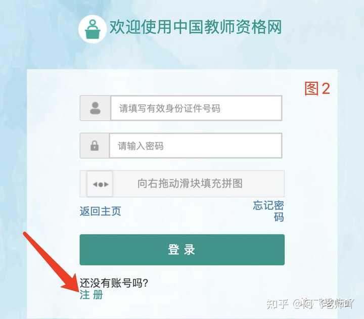 教师资格注册网官网_教师资格注册网_教师资格注册网址