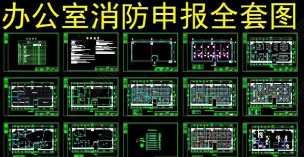 消防蓝图前期平面图_消防蓝图应该是谁来出_消防蓝图是什么