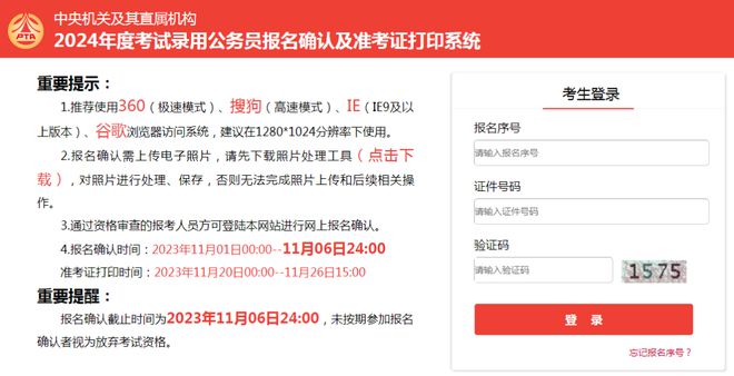 2017年国家公务员报名确认流程及准考证打印系统图2