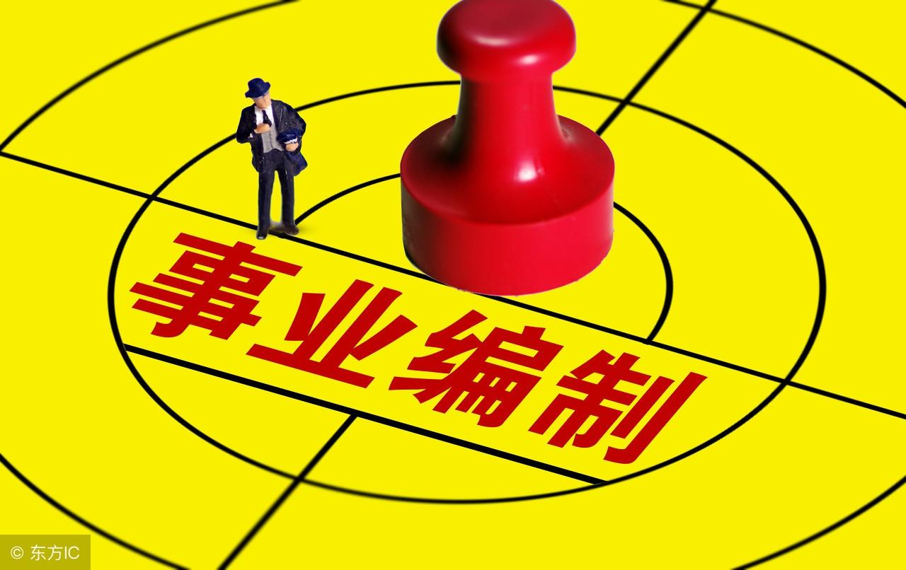 三支一扶期满后可转事业编？这些省份可以图1