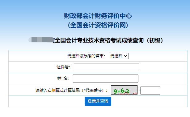2022 年北京初级会计考试成绩查询时间及相关信息汇总
