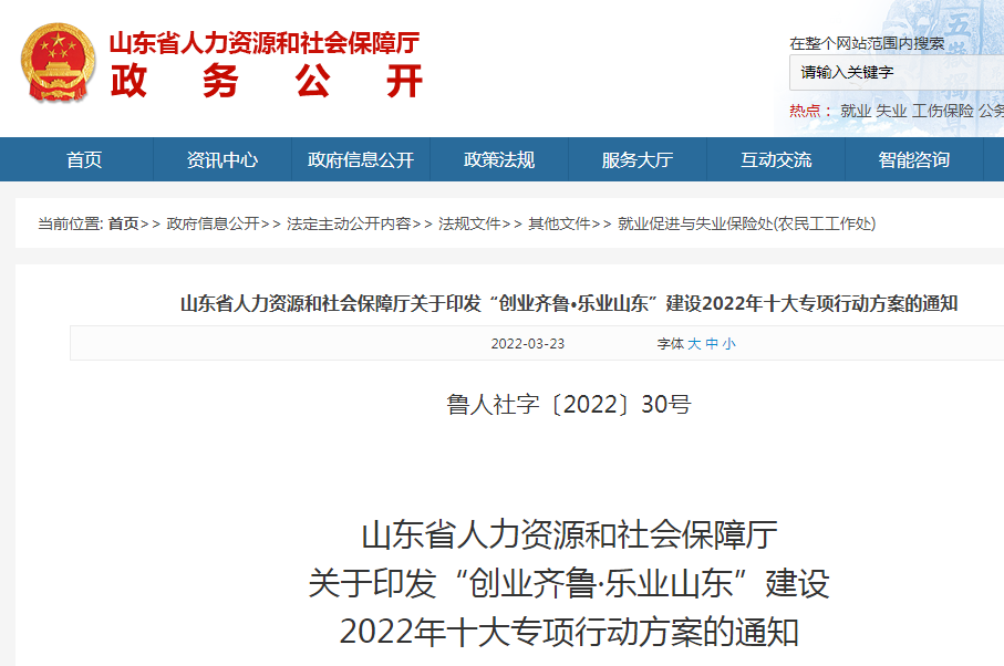 2022 年山东三支一扶计划招募 1900 人，济南增幅近 40%，笔试科目为公共基础知识图1
