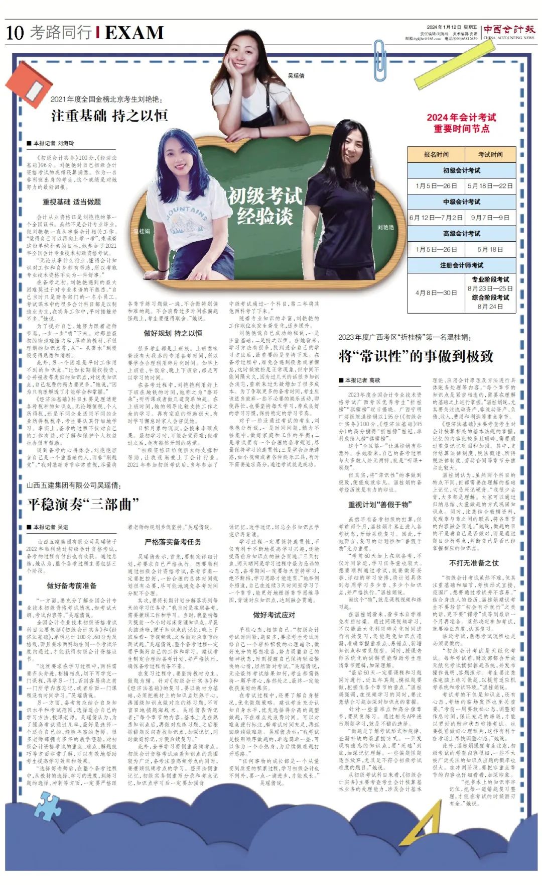 2021 年度全国金榜北京考生刘艳艳：注重基础，持之以恒，获初级会计资格考试优异成绩