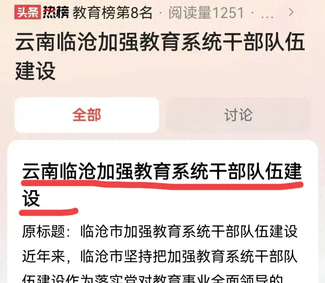 #头条讲真的#让懂教育的老师当教育局长！
