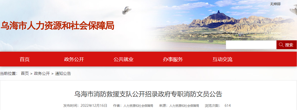 内蒙古乌海消防队_内蒙古乌海消防_乌海消防