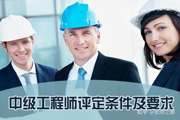 硕士评中级工程师需要论文吗_硕士中级工程师认定流程_硕士中级工程师职称评定条件