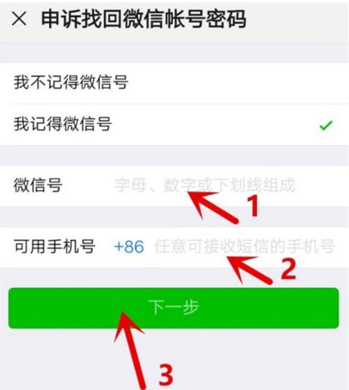 怎样恢复原来的微信号？详细步骤及注意事项图3
