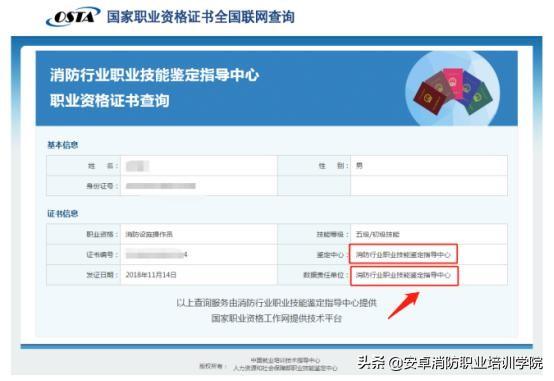 消防证件查询全国联网_个人消防证怎么查询系统_个人消防证查询系统