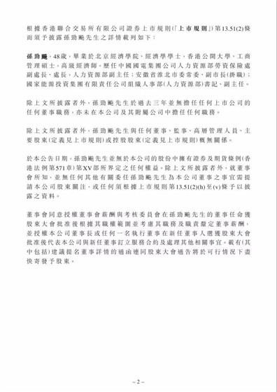 龙源电力人事变动：乔保平退休，贾彦兵接任董事长，孙劲飈任总经理