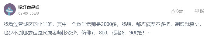 郑州市在编教师工资有多少?工资待遇大揭秘！