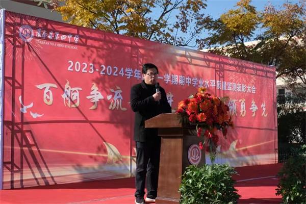 百舸争流齐奋进 榜样引领勇争先——灌南县第四中学举行期中考试总结暨表彰大会