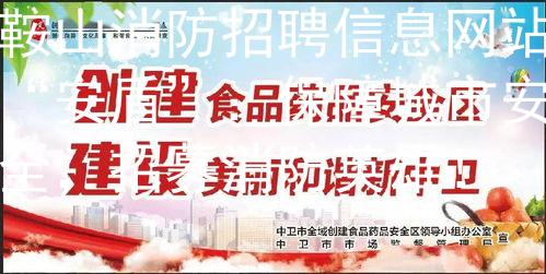 鞍山消防招聘信息网站“安盾”：保障城市安全，招募消防英雄！