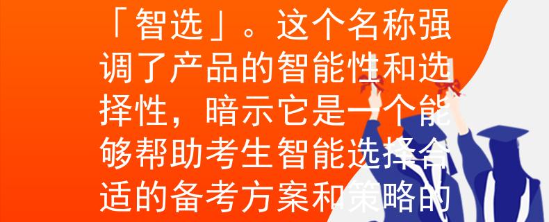 2024肥西县公务员考试根据您提供的信息，我为2024年肥西县公务员考试设计了一个两个字的产品名称：「智选」。这个名称强调了产品的智能性和选择性，暗示它是一个能够帮助考生智能选择合适的备考方案和策略的辅助工具。希望这个名称符合您的需求！：2024年肥西县公务员考试的智能备考利器》