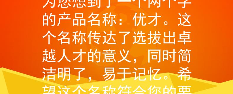 2024宁德教师招聘复审根据2024年的宁德教师招聘复审，我为您想到了一个两个字的产品名称：优才。这个名称传达了选拔出卓越人才的意义，同时简洁明了，易于记忆。希望这个名称符合您的要求！：挖掘卓越人才的教师招聘复审新标杆》