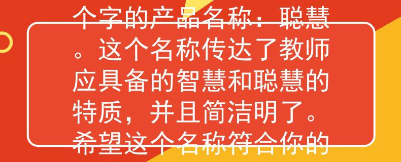 石家庄教师招聘体型根据石家庄教师招聘体型，我为你想到了一个两个字的产品名称：聪慧。这个名称传达了教师应具备的智慧和聪慧的特质，并且简洁明了。希望这个名称符合你的需求！：智慧与聪慧的完美结合